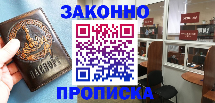 временная прописка в Лукоянове